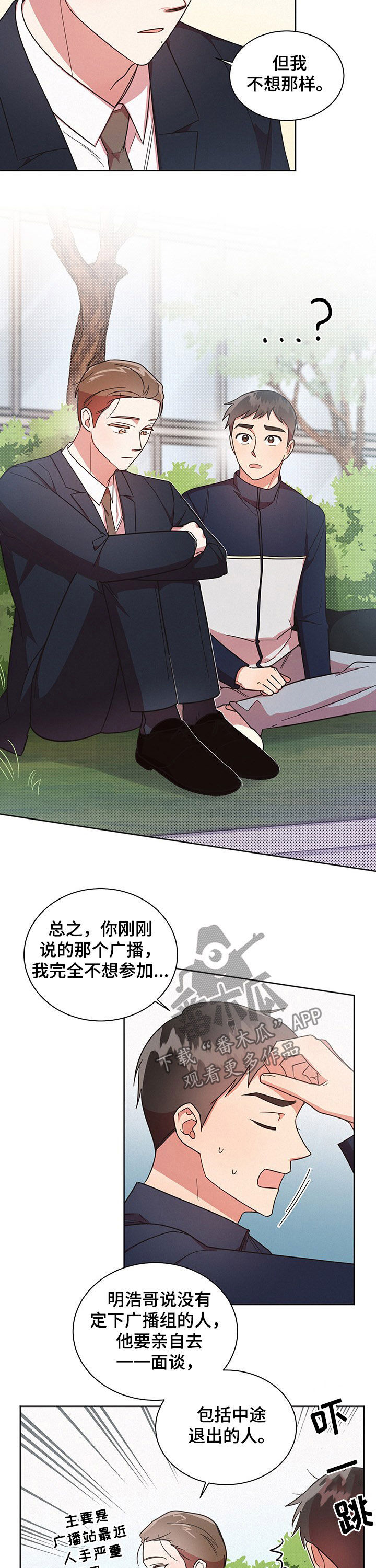 《好人先生》漫画最新章节第32章：不想那样免费下拉式在线观看章节第【3】张图片