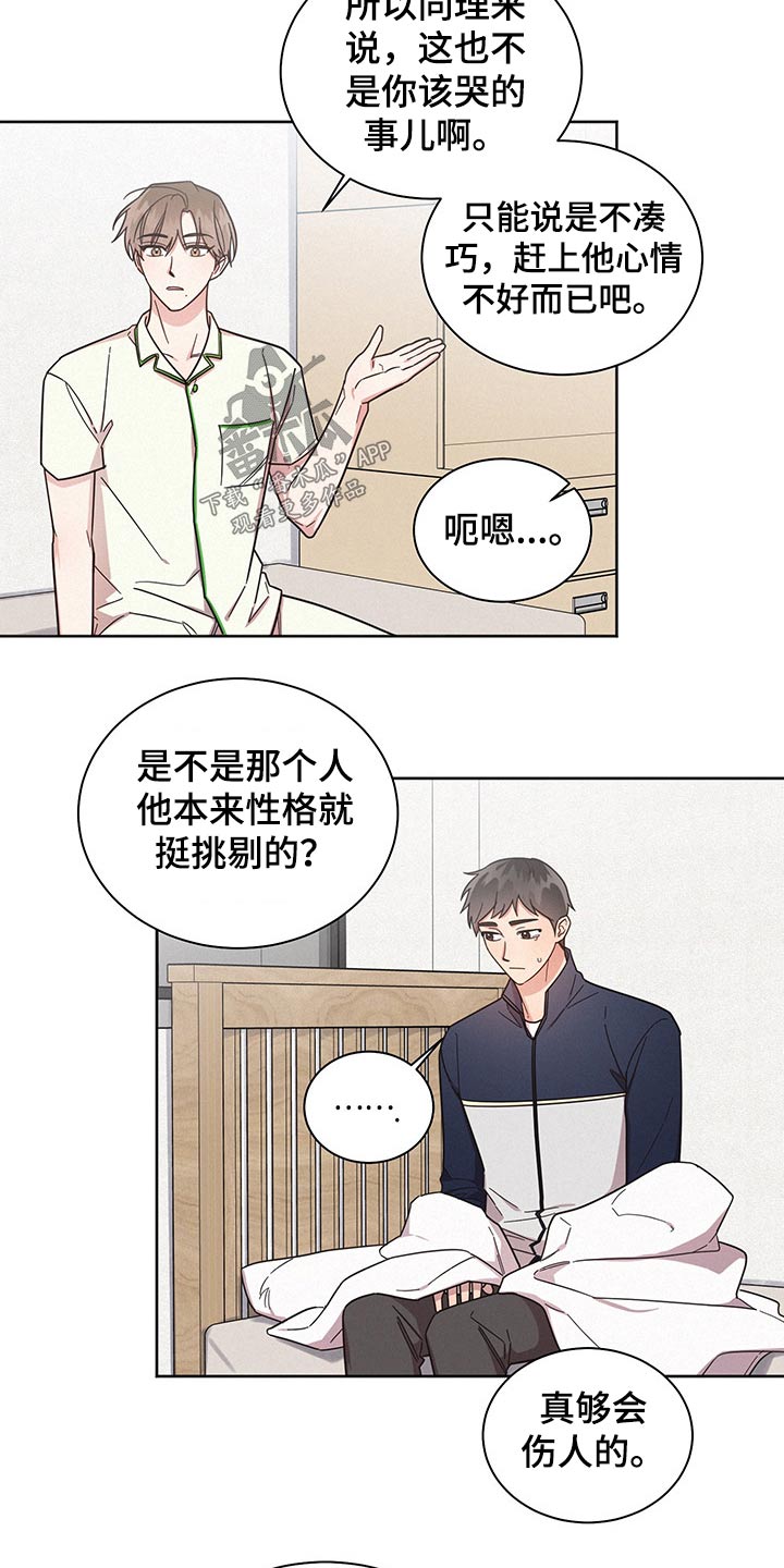 《好人先生》漫画最新章节第53章：失误一次免费下拉式在线观看章节第【16】张图片