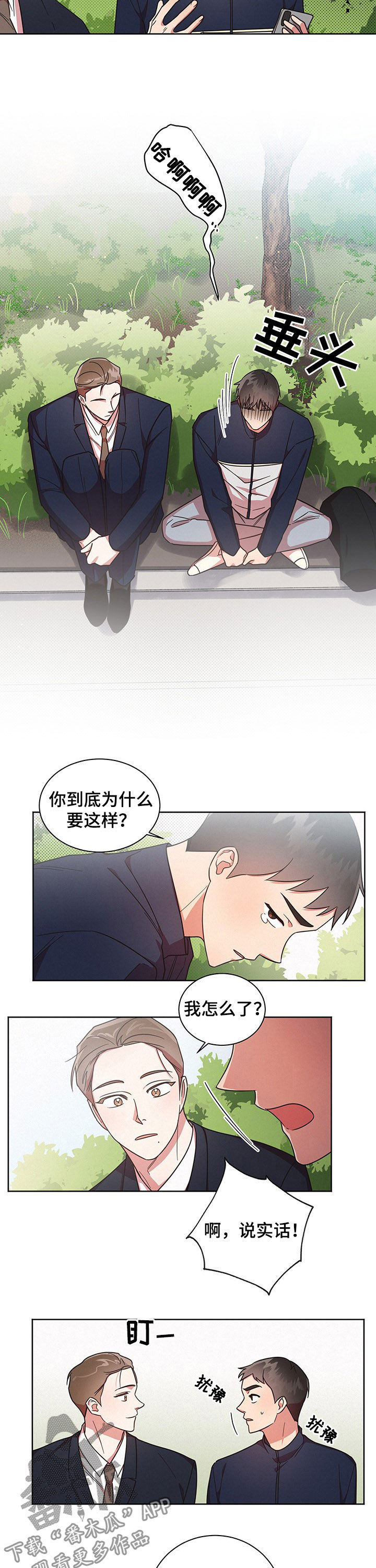 《好人先生》漫画最新章节第32章：不想那样免费下拉式在线观看章节第【5】张图片