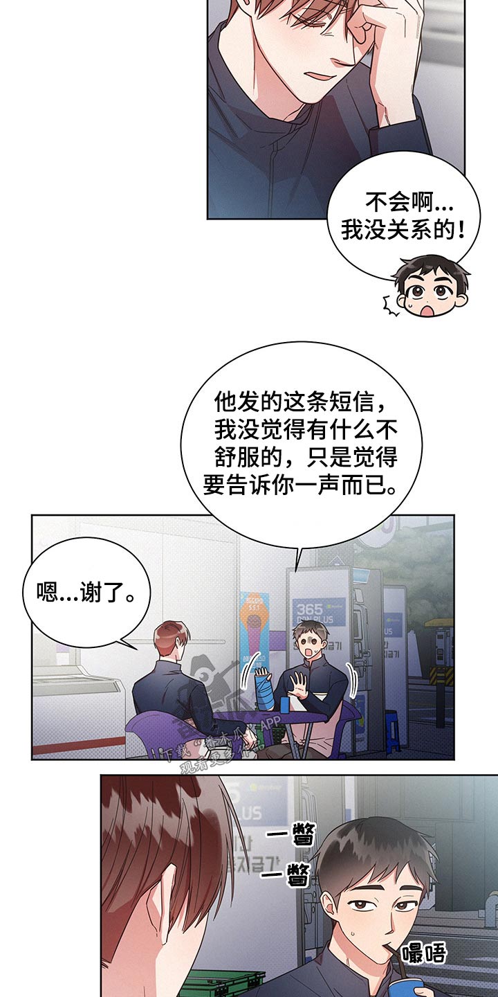 《好人先生》漫画最新章节第52章：骚扰免费下拉式在线观看章节第【17】张图片