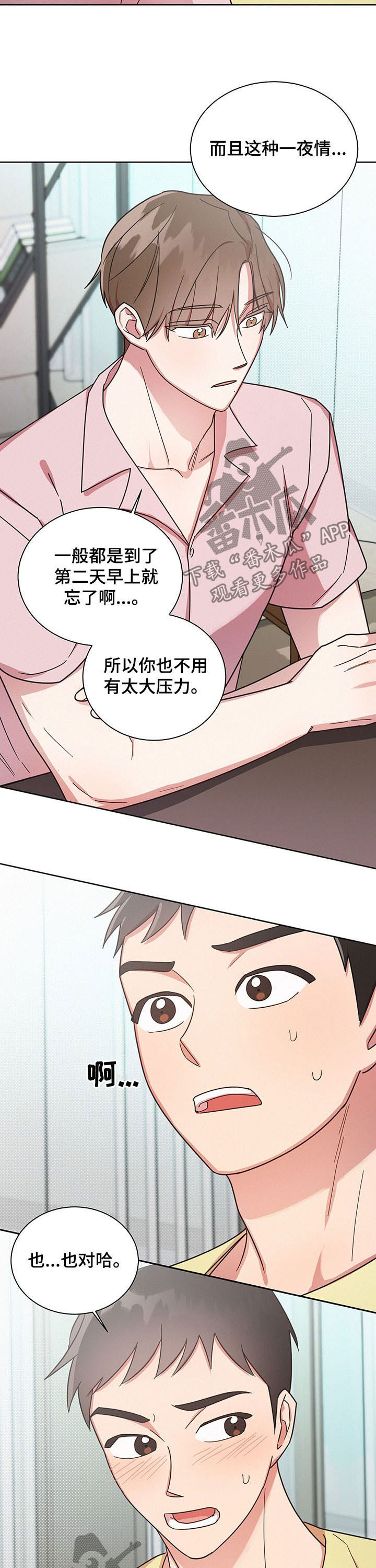 《好人先生》漫画最新章节第27章：无尽的后悔免费下拉式在线观看章节第【9】张图片