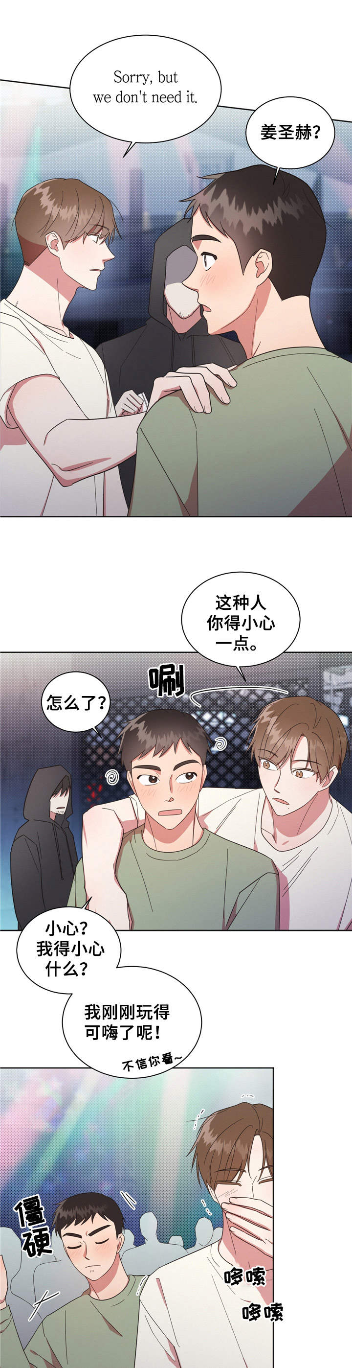 《好人先生》漫画最新章节第22章：有意思免费下拉式在线观看章节第【8】张图片