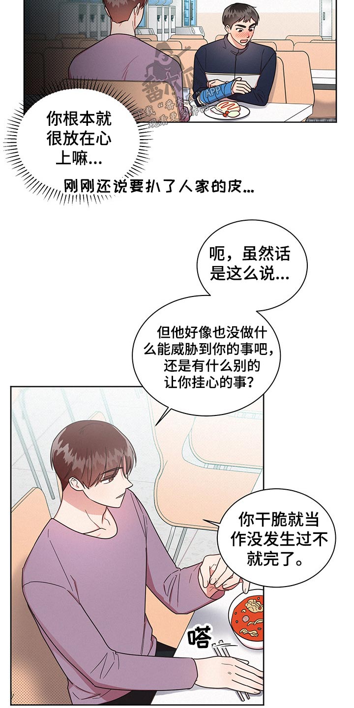 《好人先生》漫画最新章节第46章：突然分手免费下拉式在线观看章节第【15】张图片