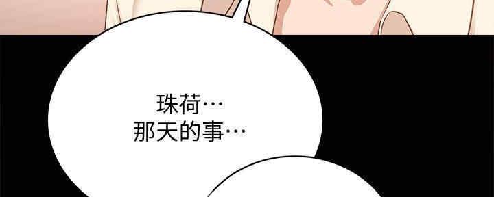 《实习主任》漫画最新章节第199话免费下拉式在线观看章节第【120】张图片