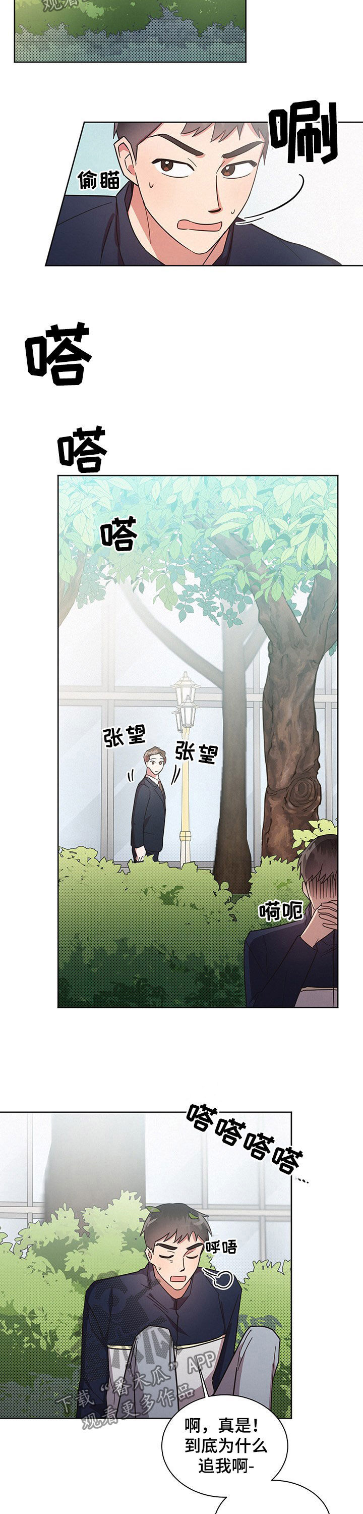 《好人先生》漫画最新章节第32章：不想那样免费下拉式在线观看章节第【12】张图片