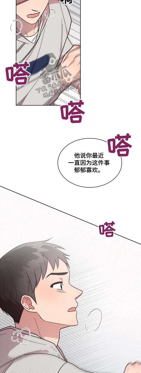 《好人先生》漫画最新章节第62章：道歉免费下拉式在线观看章节第【8】张图片