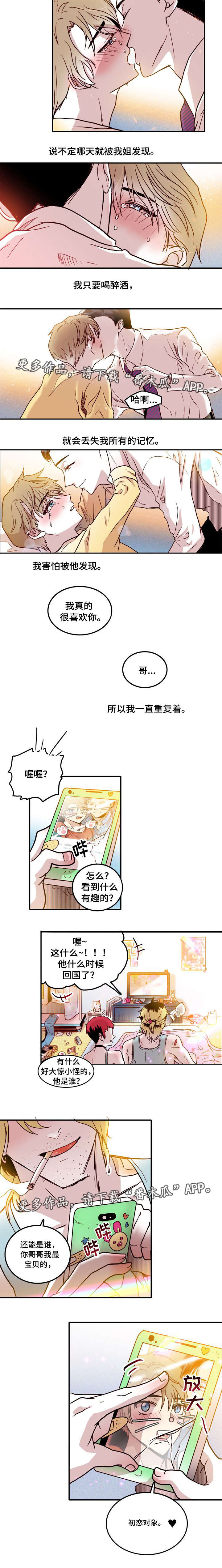 《血缘隔阂》漫画最新章节第15章：温柔免费下拉式在线观看章节第【4】张图片