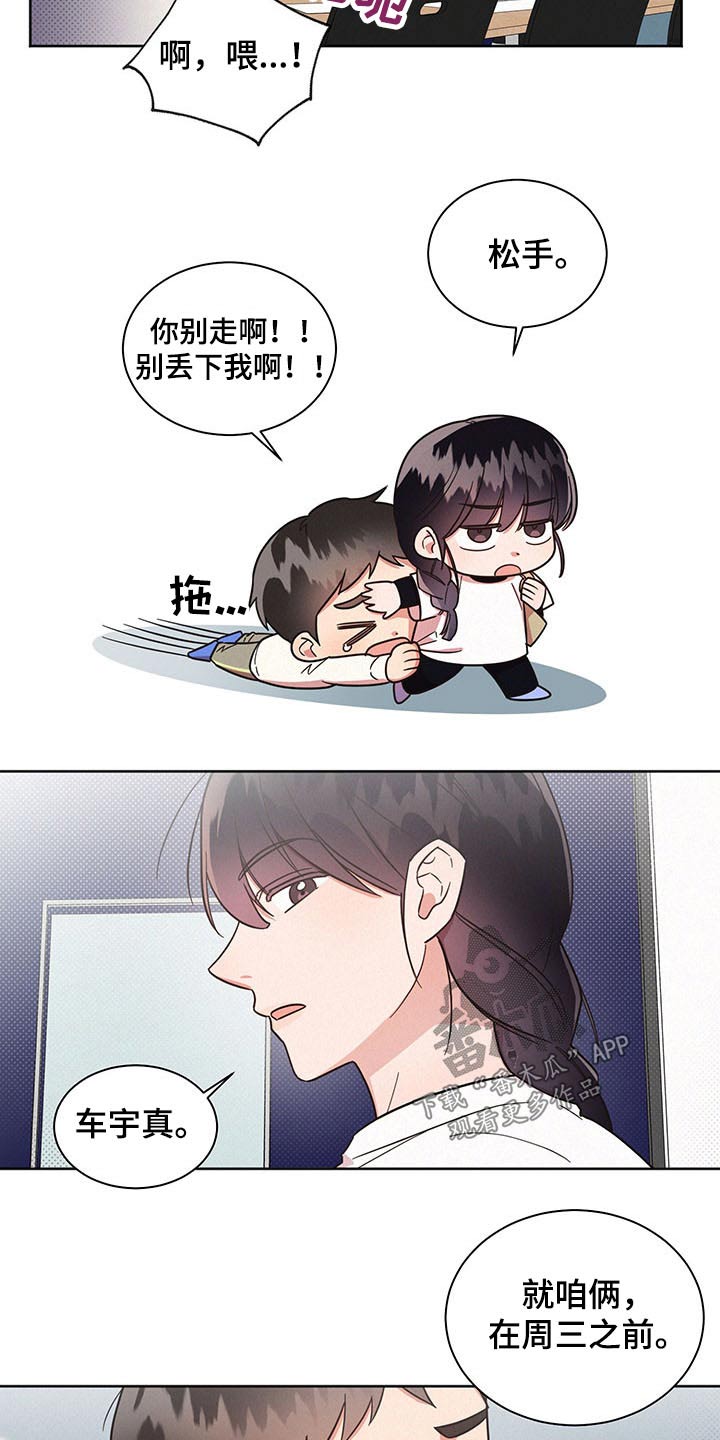 《好人先生》漫画最新章节第40章：问卷免费下拉式在线观看章节第【9】张图片