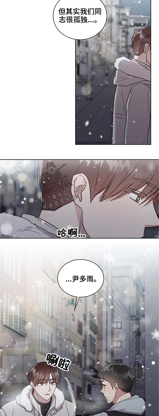 《好人先生》漫画最新章节第59章：朋友免费下拉式在线观看章节第【6】张图片