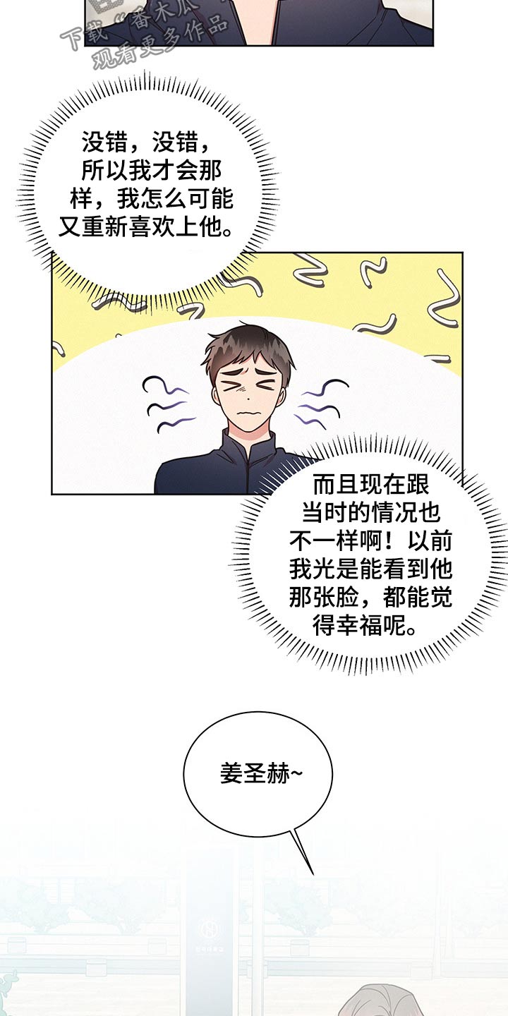 《好人先生》漫画最新章节第51章：变扭免费下拉式在线观看章节第【15】张图片