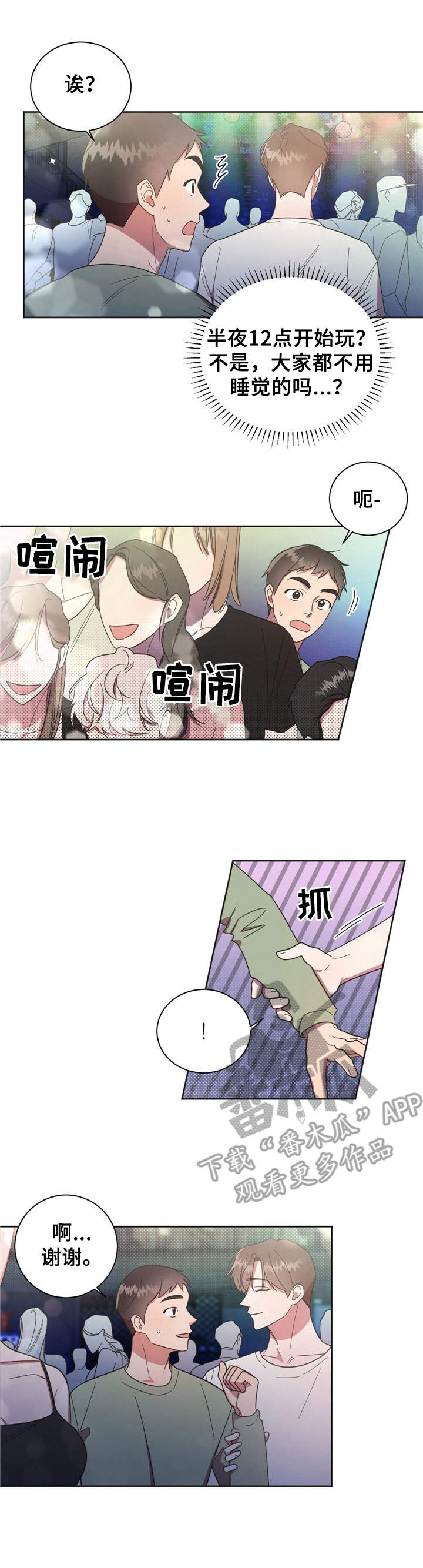 《好人先生》漫画最新章节第20章：夜店免费下拉式在线观看章节第【1】张图片