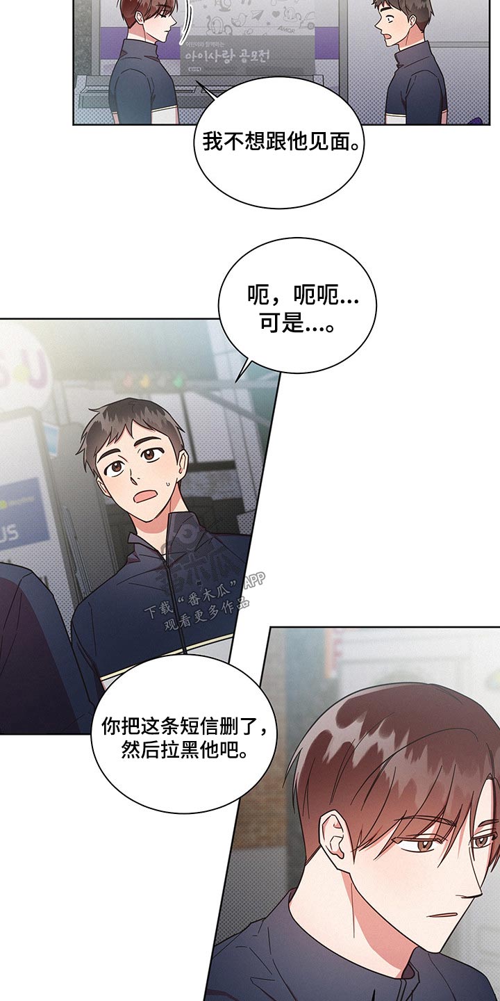 《好人先生》漫画最新章节第52章：骚扰免费下拉式在线观看章节第【14】张图片