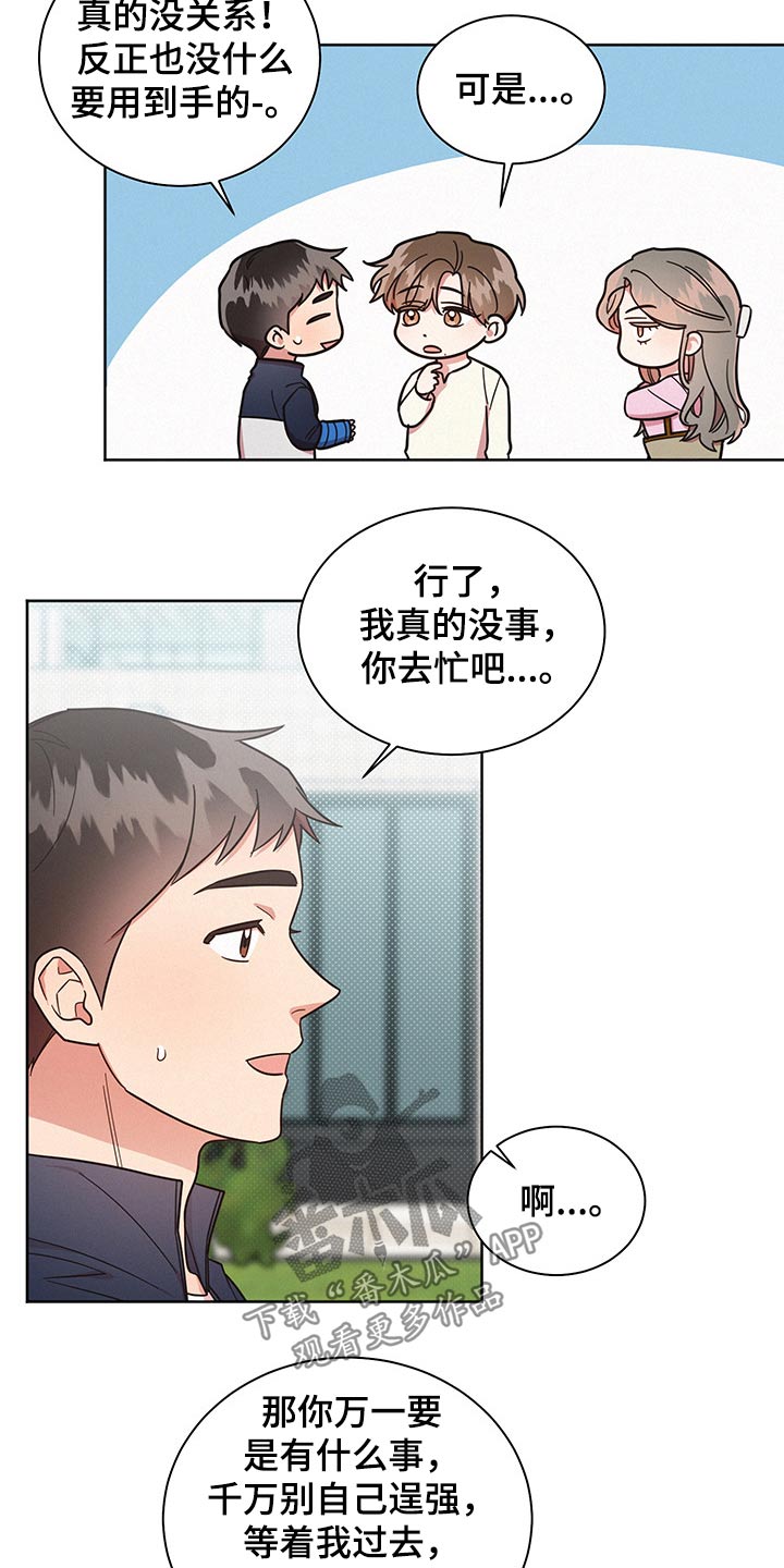 《好人先生》漫画最新章节第51章：变扭免费下拉式在线观看章节第【11】张图片