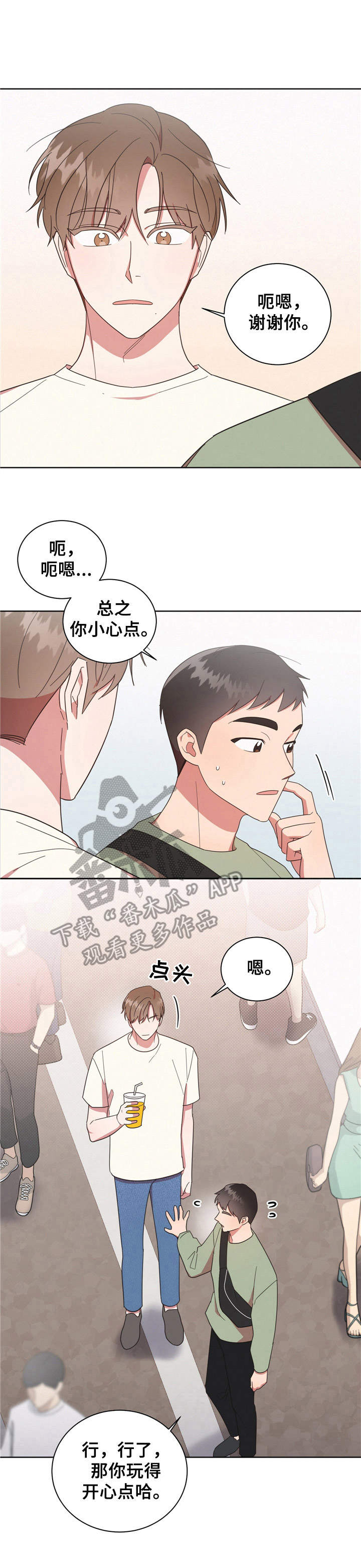 《好人先生》漫画最新章节第18章：冤大头免费下拉式在线观看章节第【1】张图片