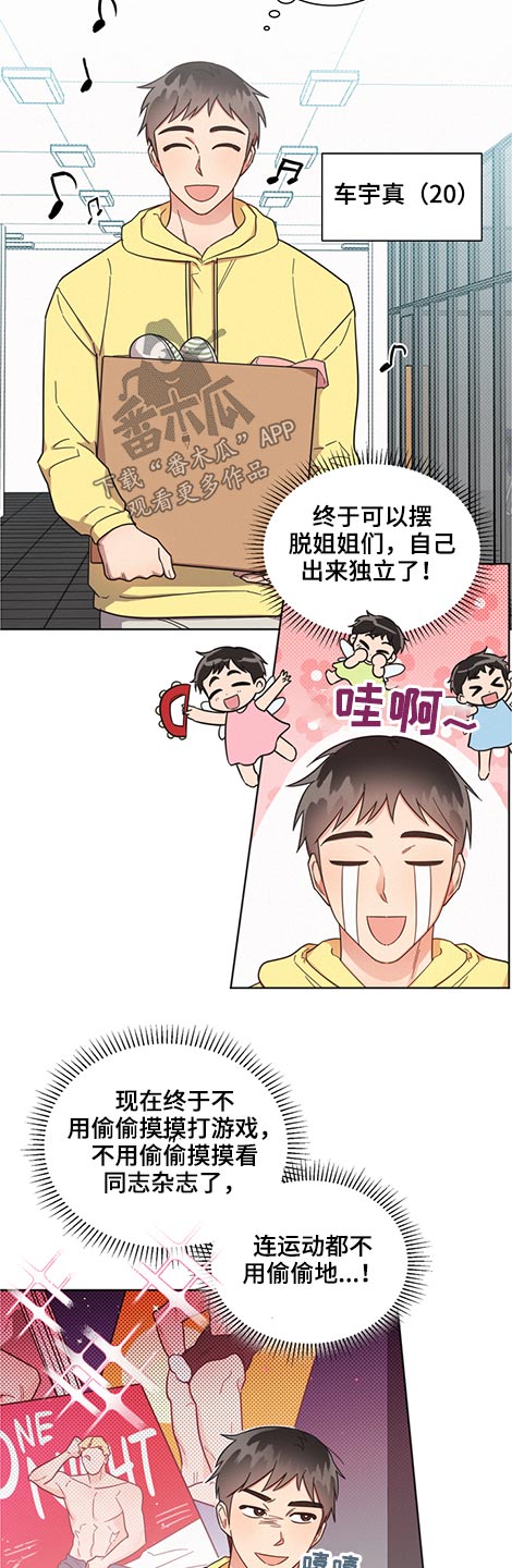 《好人先生》漫画最新章节第56章：室友免费下拉式在线观看章节第【7】张图片