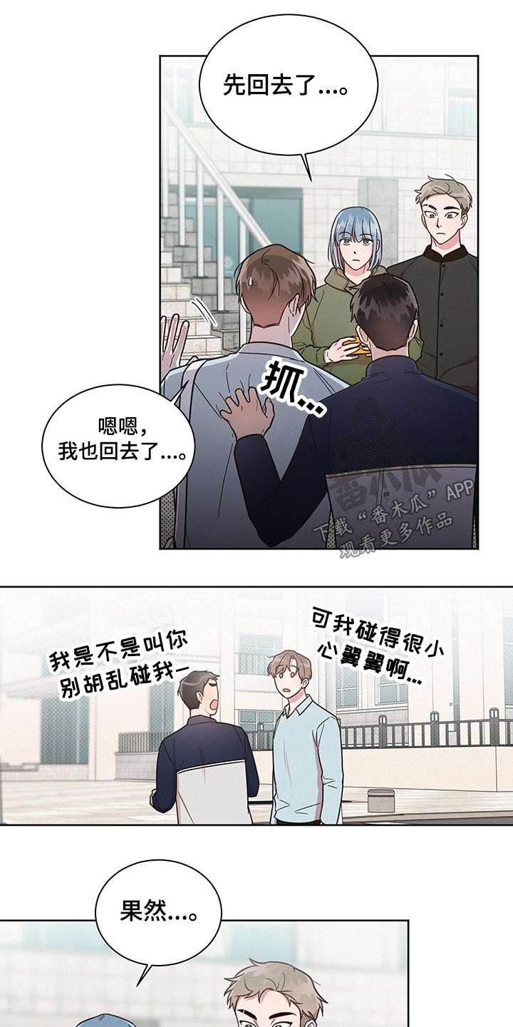 《好人先生》漫画最新章节第47章：心情恍惚免费下拉式在线观看章节第【12】张图片