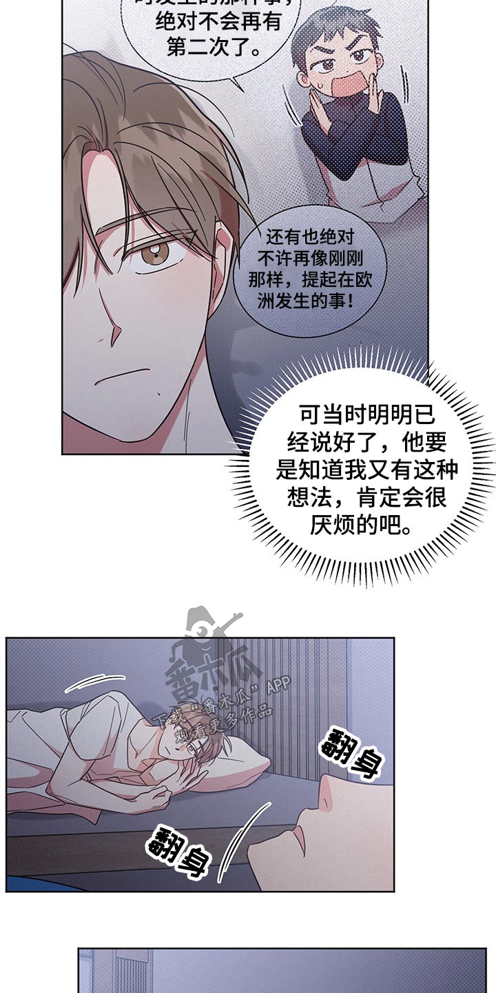 《好人先生》漫画最新章节第38章：思考免费下拉式在线观看章节第【6】张图片