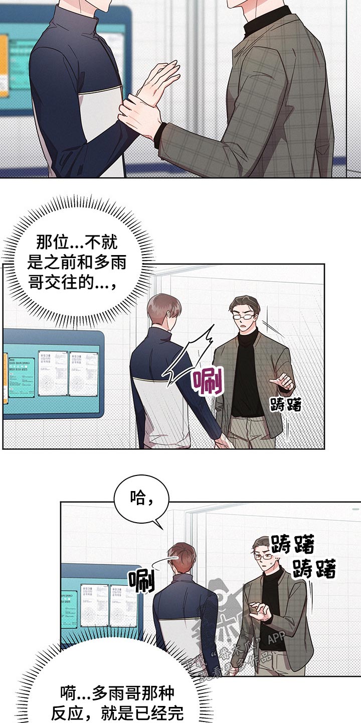 《好人先生》漫画最新章节第55章：过分免费下拉式在线观看章节第【17】张图片