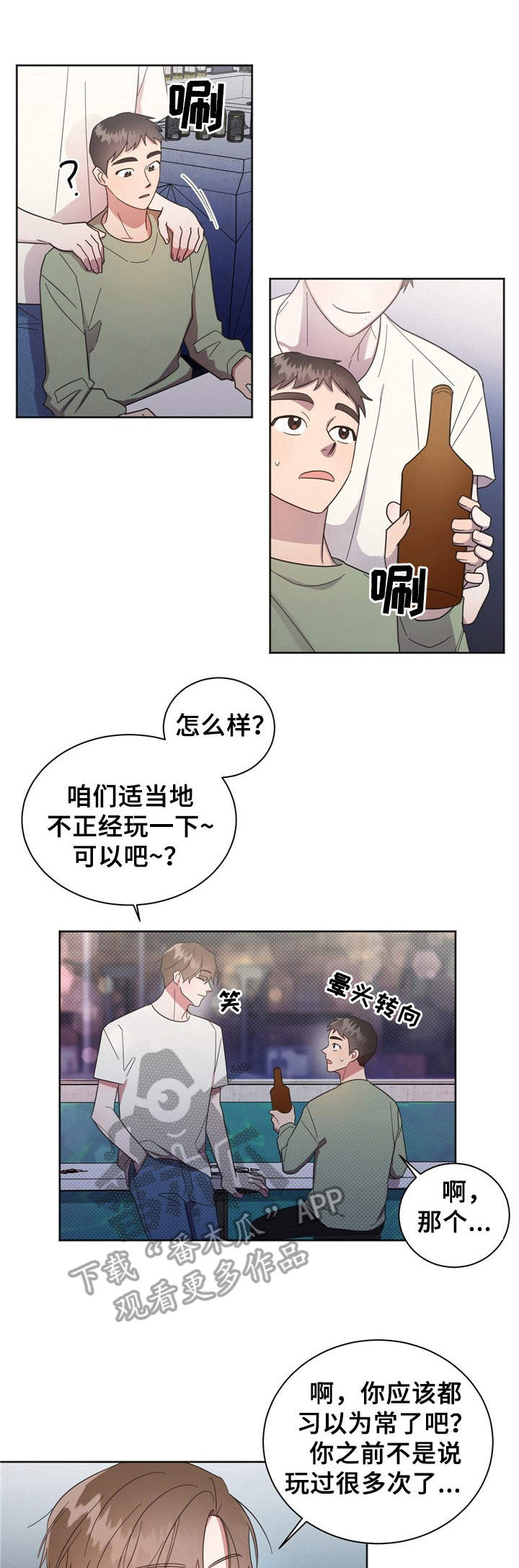 《好人先生》漫画最新章节第21章：不知所措免费下拉式在线观看章节第【11】张图片