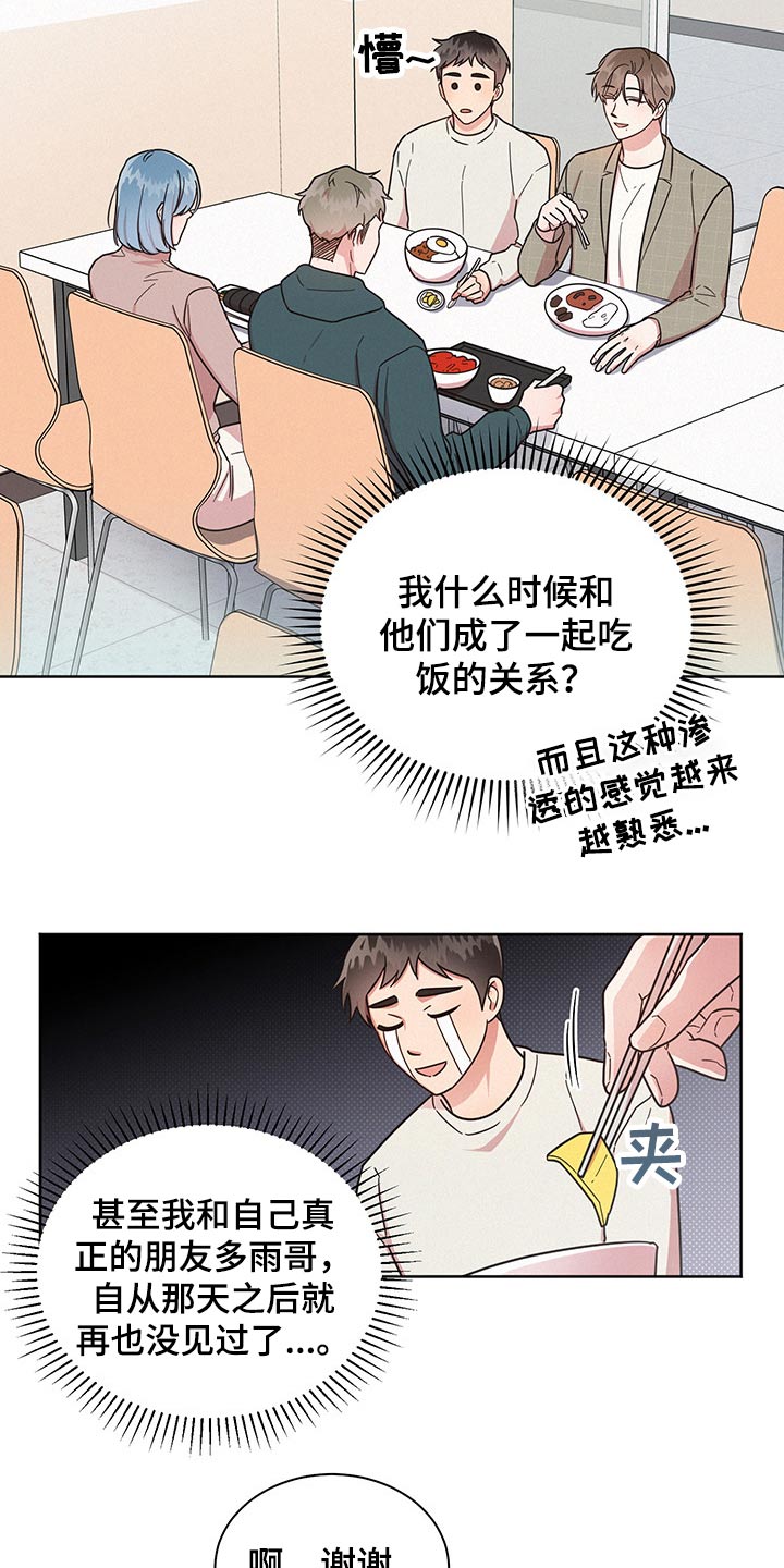 《好人先生》漫画最新章节第47章：心情恍惚免费下拉式在线观看章节第【8】张图片