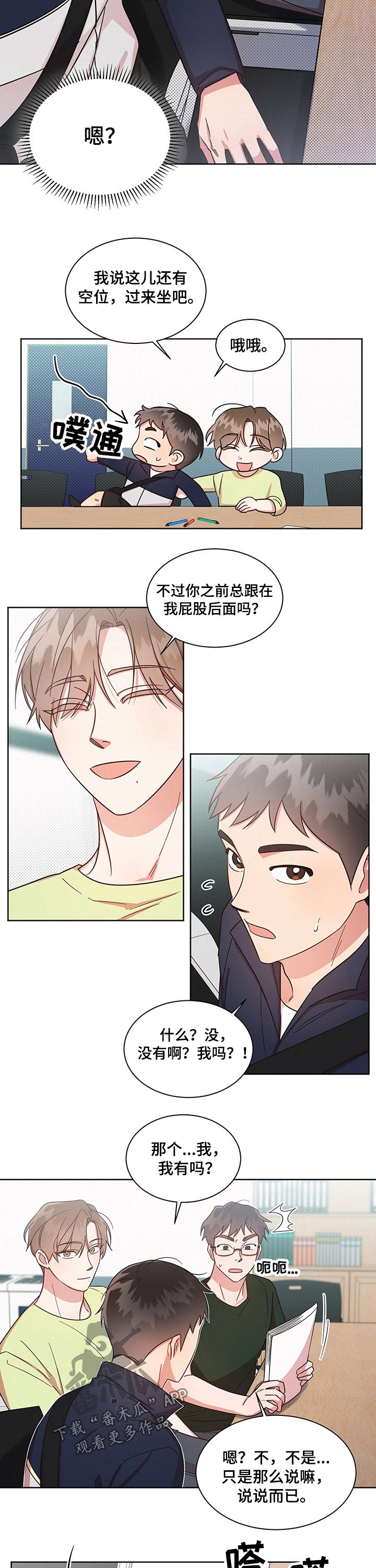 《好人先生》漫画最新章节第37章：偷看免费下拉式在线观看章节第【7】张图片