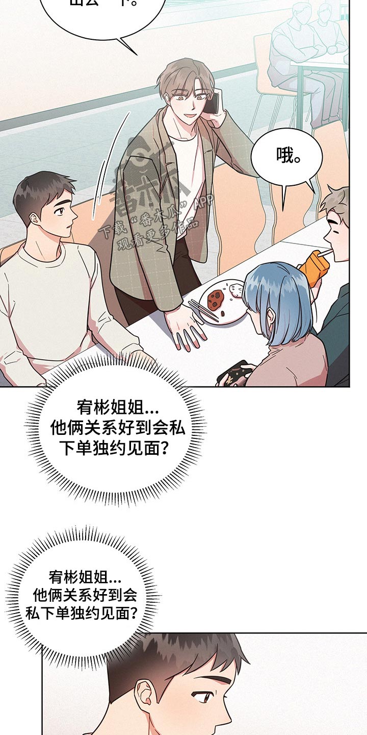 《好人先生》漫画最新章节第47章：心情恍惚免费下拉式在线观看章节第【4】张图片