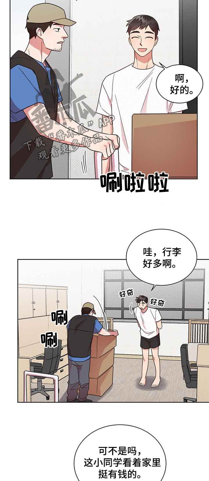 《好人先生》漫画最新章节第29章：新舍友免费下拉式在线观看章节第【7】张图片