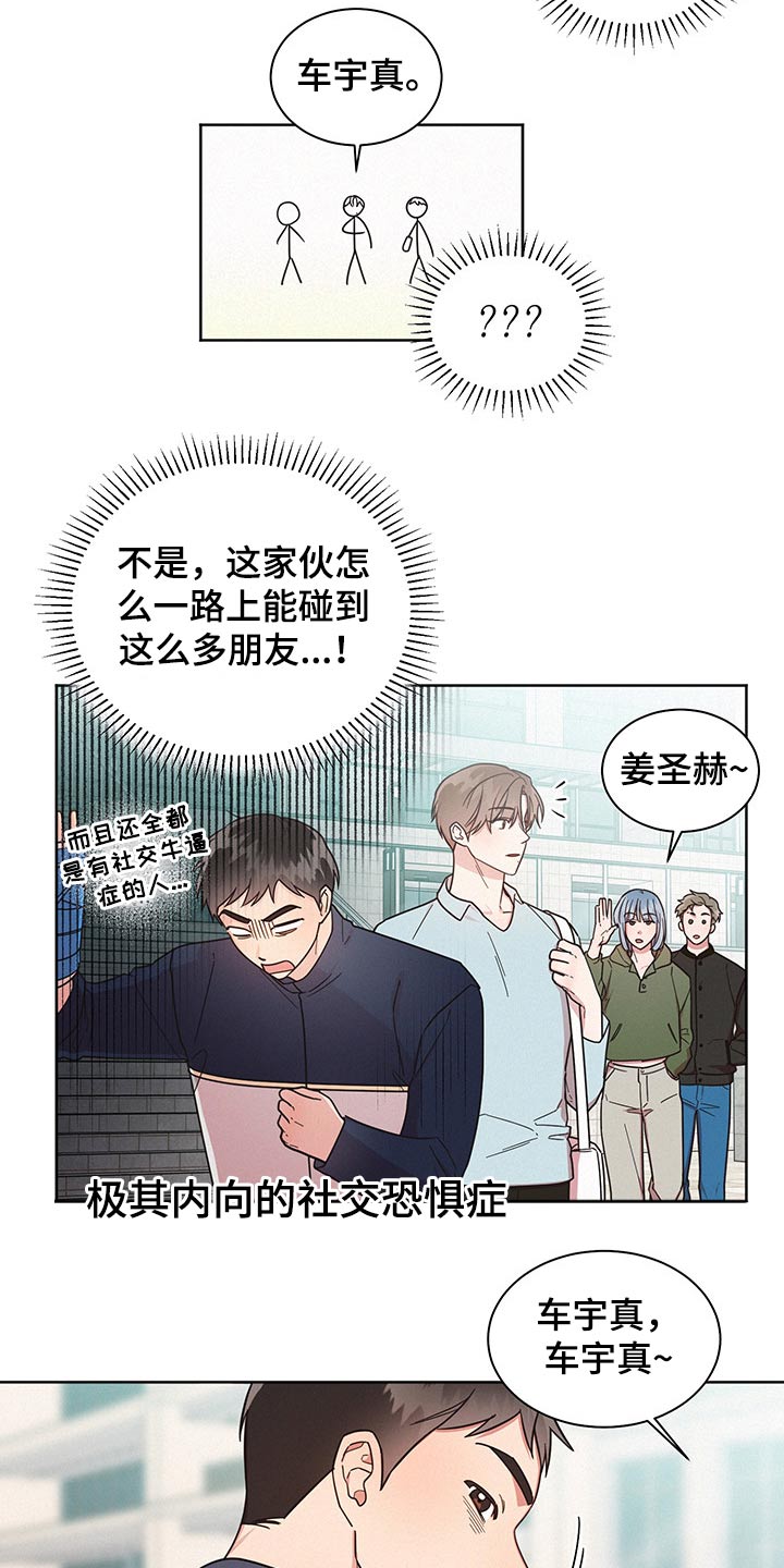 《好人先生》漫画最新章节第47章：心情恍惚免费下拉式在线观看章节第【17】张图片