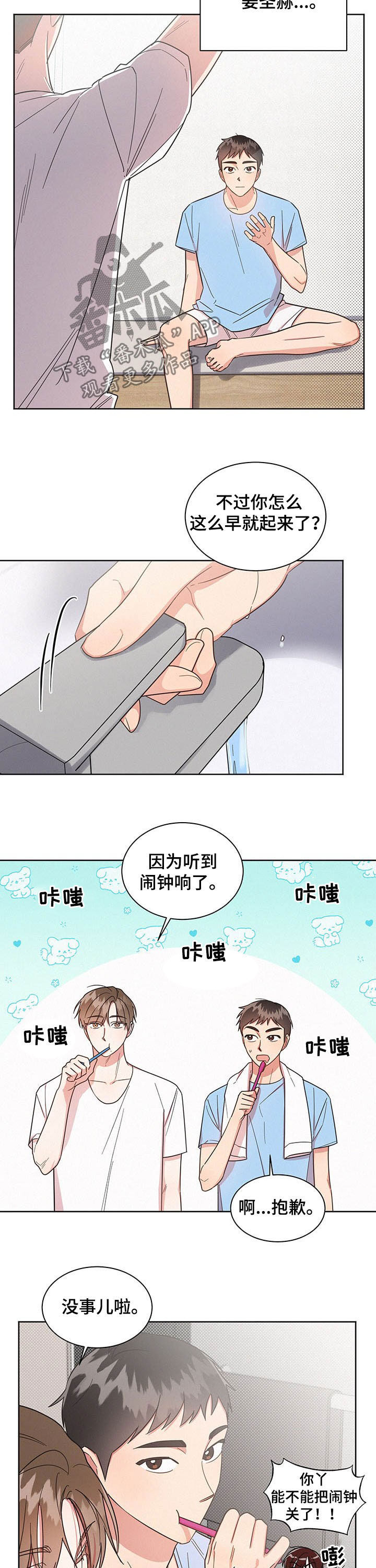 《好人先生》漫画最新章节第34章：形影不离免费下拉式在线观看章节第【9】张图片