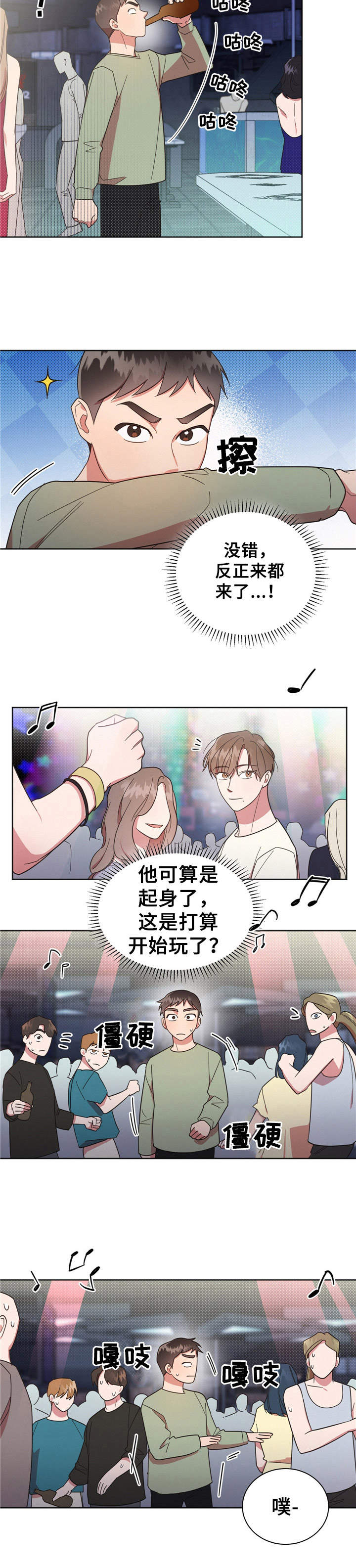 《好人先生》漫画最新章节第21章：不知所措免费下拉式在线观看章节第【6】张图片