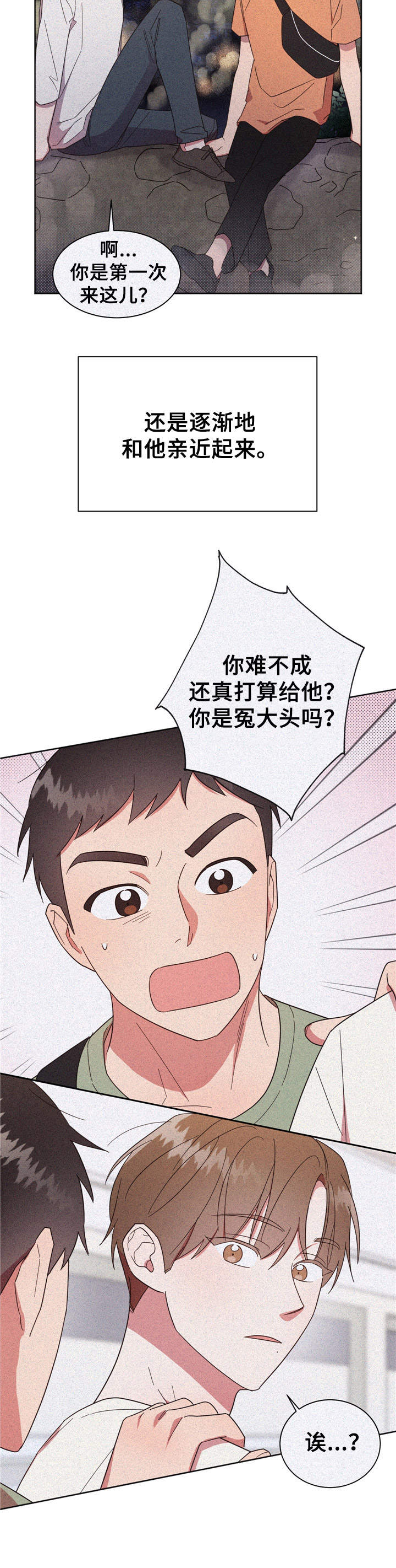 《好人先生》漫画最新章节第23章：初吻免费下拉式在线观看章节第【10】张图片