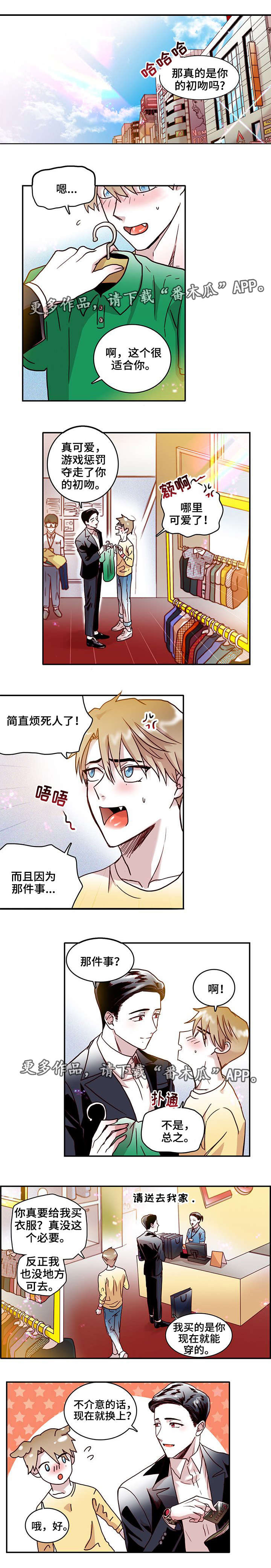 《血缘隔阂》漫画最新章节第15章：温柔免费下拉式在线观看章节第【1】张图片