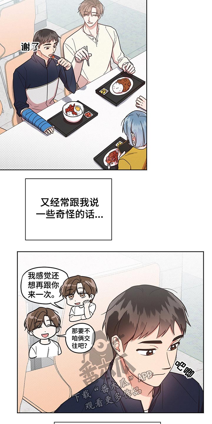 《好人先生》漫画最新章节第51章：变扭免费下拉式在线观看章节第【17】张图片