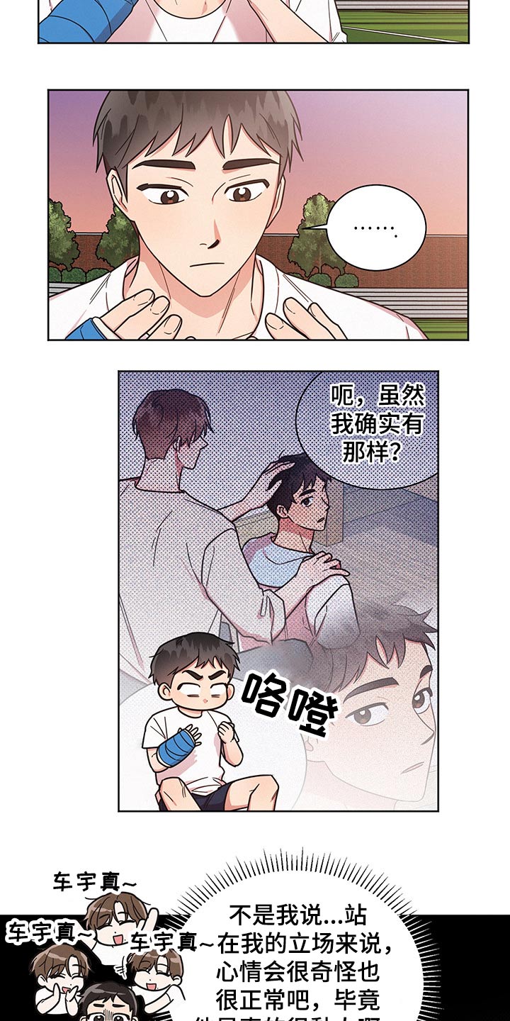 《好人先生》漫画最新章节第50章：内心挣扎免费下拉式在线观看章节第【6】张图片