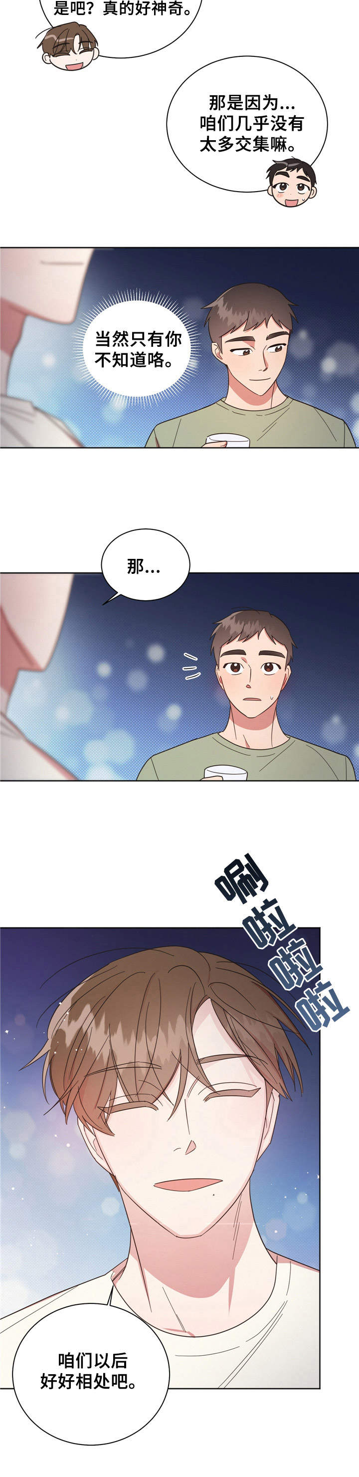 《好人先生》漫画最新章节第20章：夜店免费下拉式在线观看章节第【8】张图片