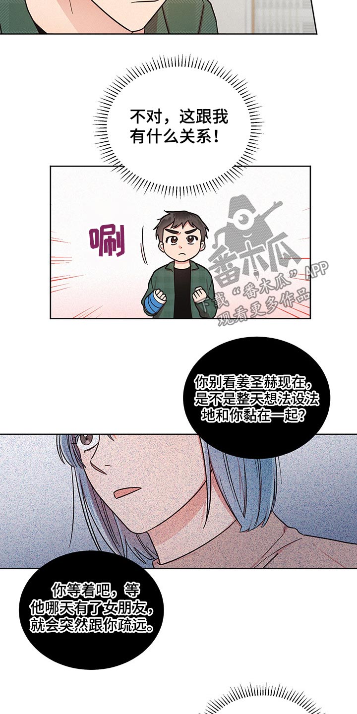 《好人先生》漫画最新章节第48章：卑鄙的家伙免费下拉式在线观看章节第【5】张图片