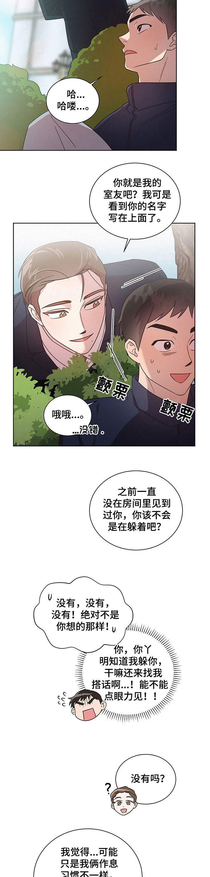 《好人先生》漫画最新章节第32章：不想那样免费下拉式在线观看章节第【10】张图片