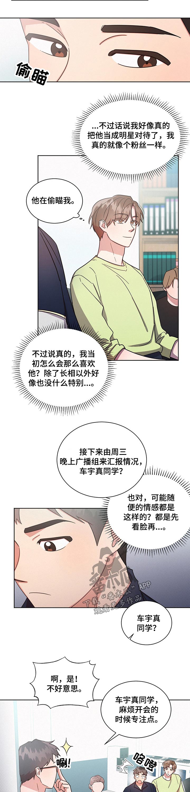 《好人先生》漫画最新章节第37章：偷看免费下拉式在线观看章节第【4】张图片