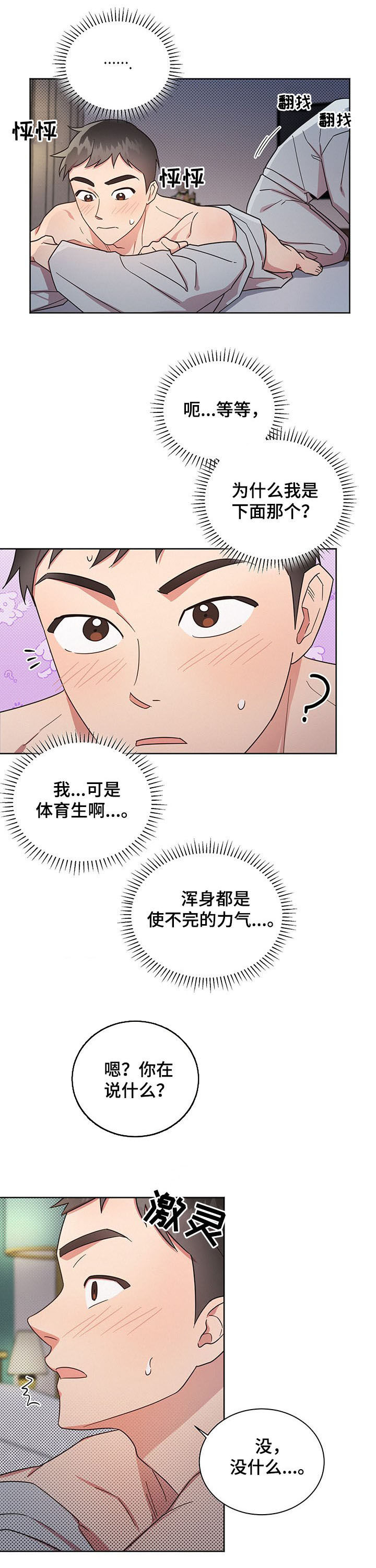 《好人先生》漫画最新章节第25章：睡着免费下拉式在线观看章节第【8】张图片