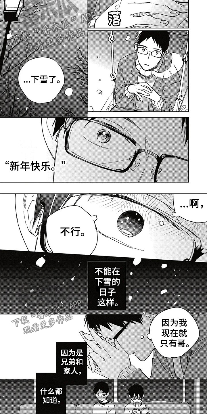 《呀这是漫画陷阱》漫画最新章节第20章：拥抱免费下拉式在线观看章节第【9】张图片