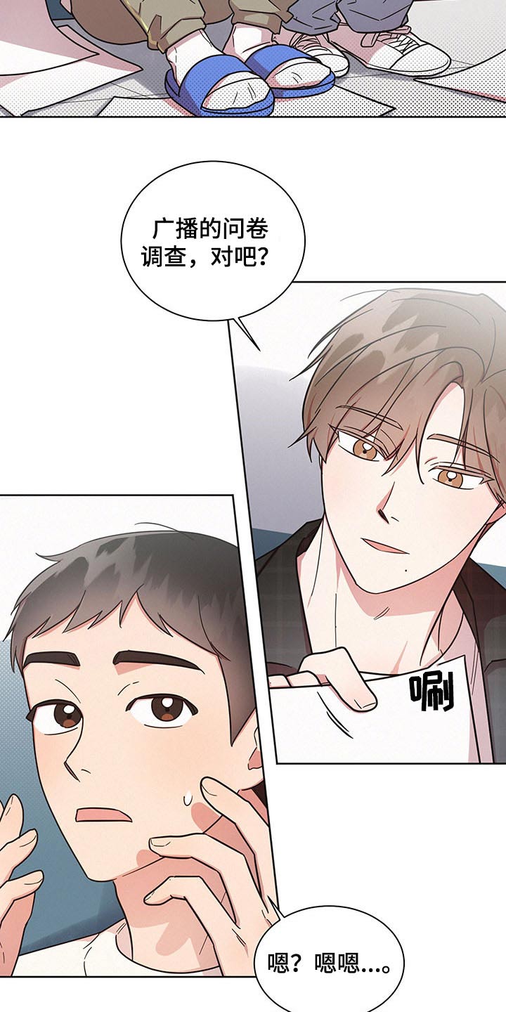 《好人先生》漫画最新章节第40章：问卷免费下拉式在线观看章节第【3】张图片