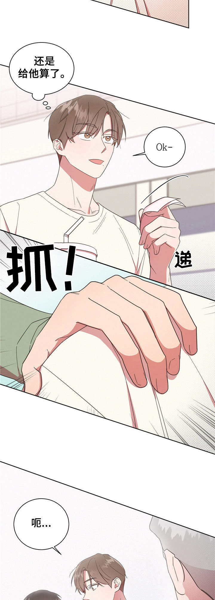 《好人先生》漫画最新章节第18章：冤大头免费下拉式在线观看章节第【4】张图片