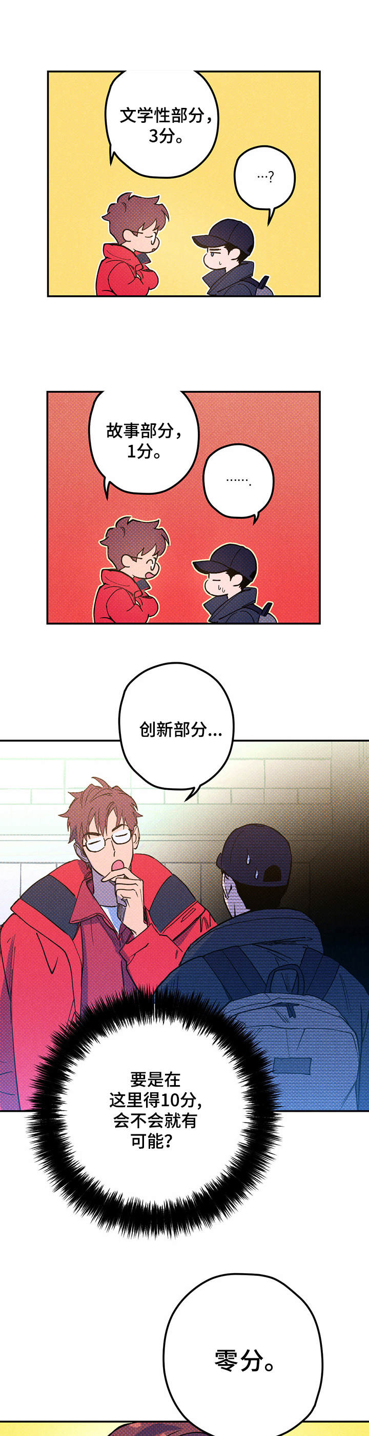 《刻板规则（过期）》漫画最新章节第28章：三行诗免费下拉式在线观看章节第【8】张图片