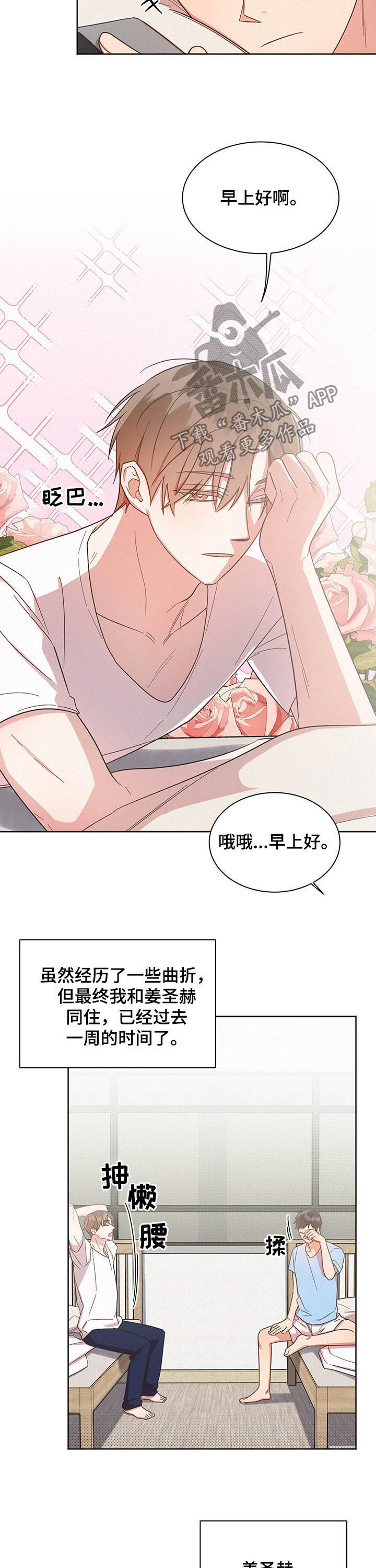 《好人先生》漫画最新章节第34章：形影不离免费下拉式在线观看章节第【10】张图片