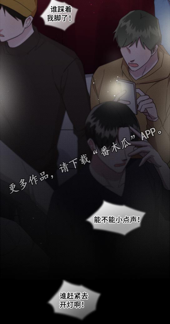 《好人先生》漫画最新章节第63章：断电免费下拉式在线观看章节第【1】张图片