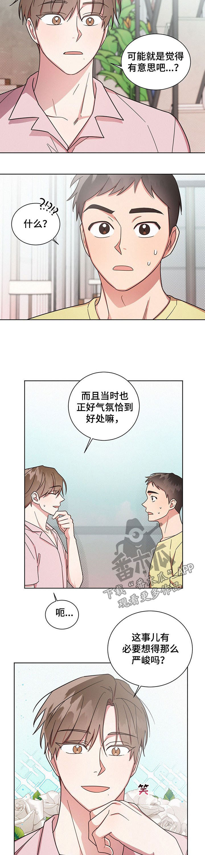 《好人先生》漫画最新章节第27章：无尽的后悔免费下拉式在线观看章节第【12】张图片