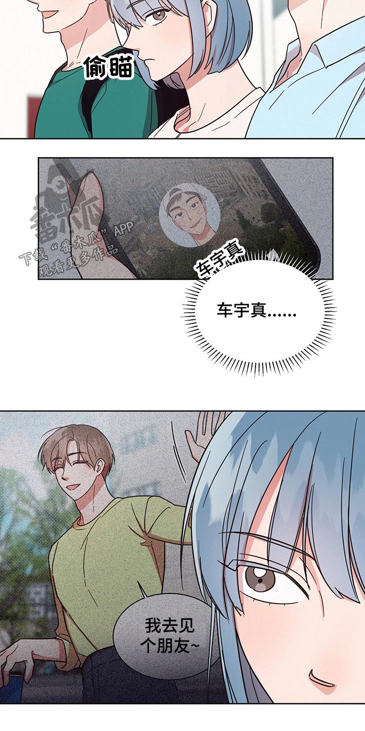 《好人先生》漫画最新章节第39章：猜疑免费下拉式在线观看章节第【3】张图片