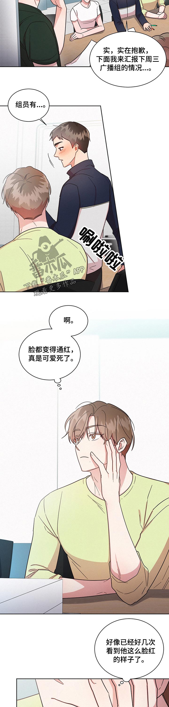 《好人先生》漫画最新章节第37章：偷看免费下拉式在线观看章节第【3】张图片