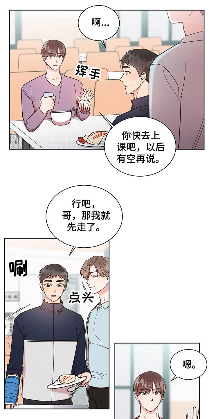 《好人先生》漫画最新章节第46章：突然分手免费下拉式在线观看章节第【8】张图片