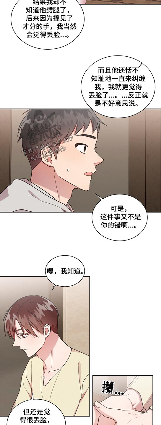 《好人先生》漫画最新章节第62章：道歉免费下拉式在线观看章节第【15】张图片